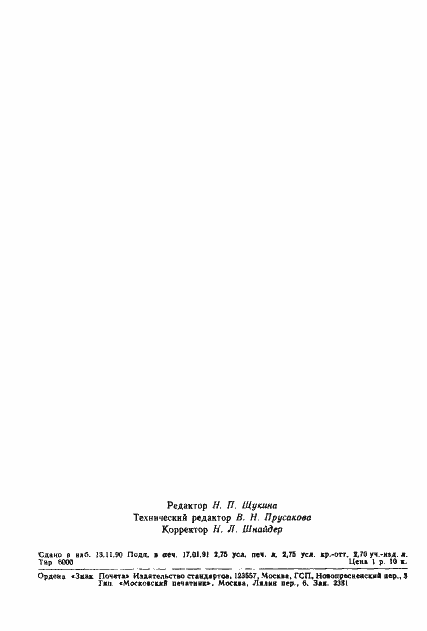 Страница 43 ГОСТ 6047-90