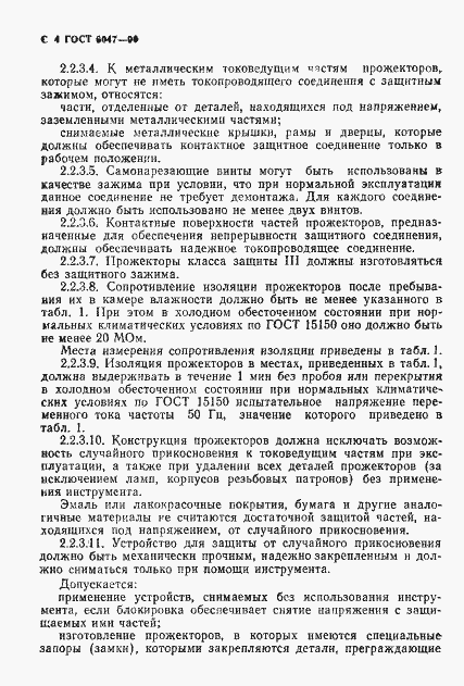 Страница 5 ГОСТ 6047-90