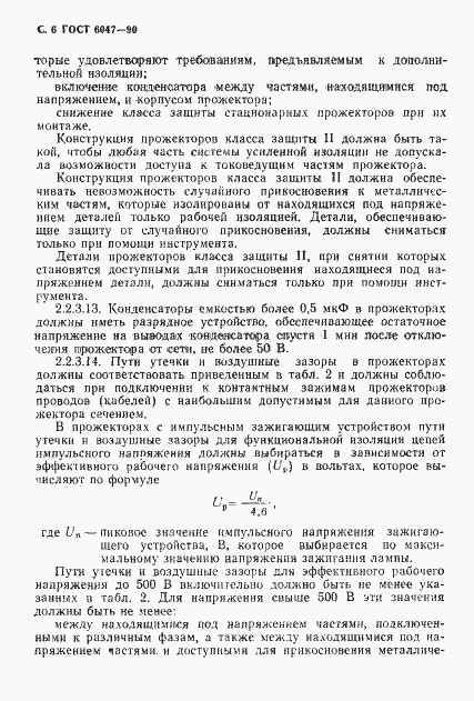 Страница 7 ГОСТ 6047-90