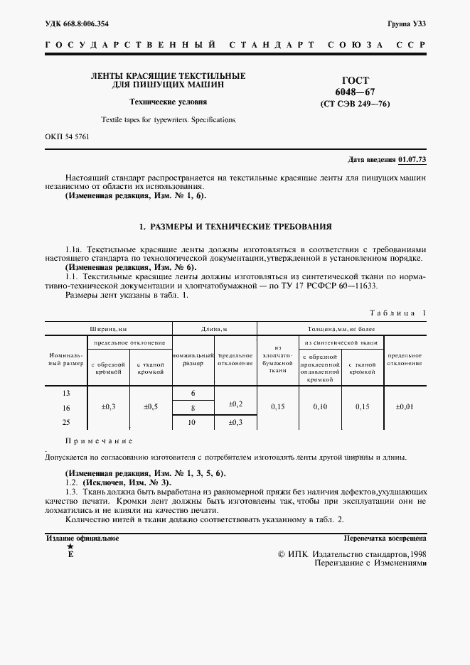 Страница 2 ГОСТ 6048-67