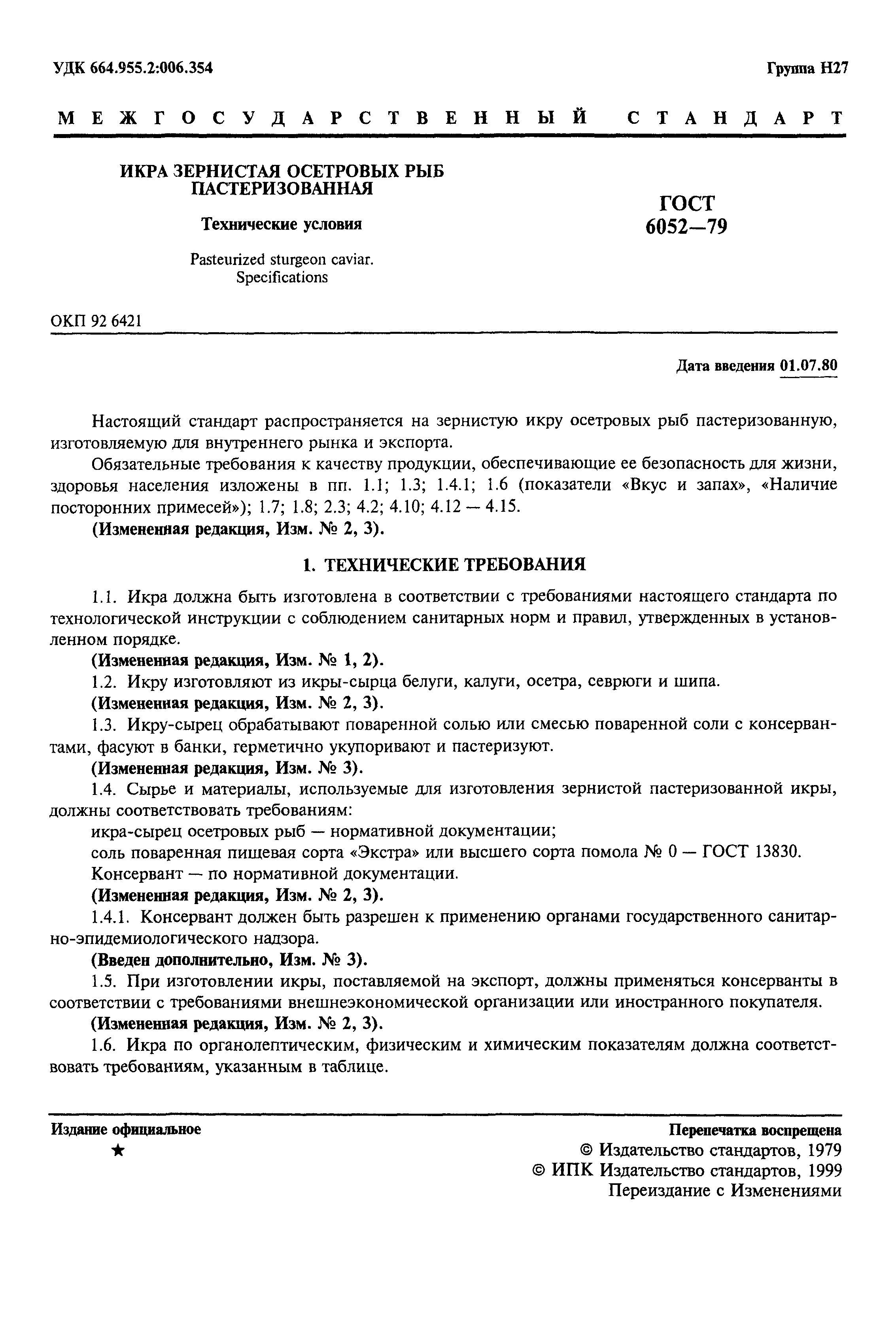 Страница 2 ГОСТ 6052-79
