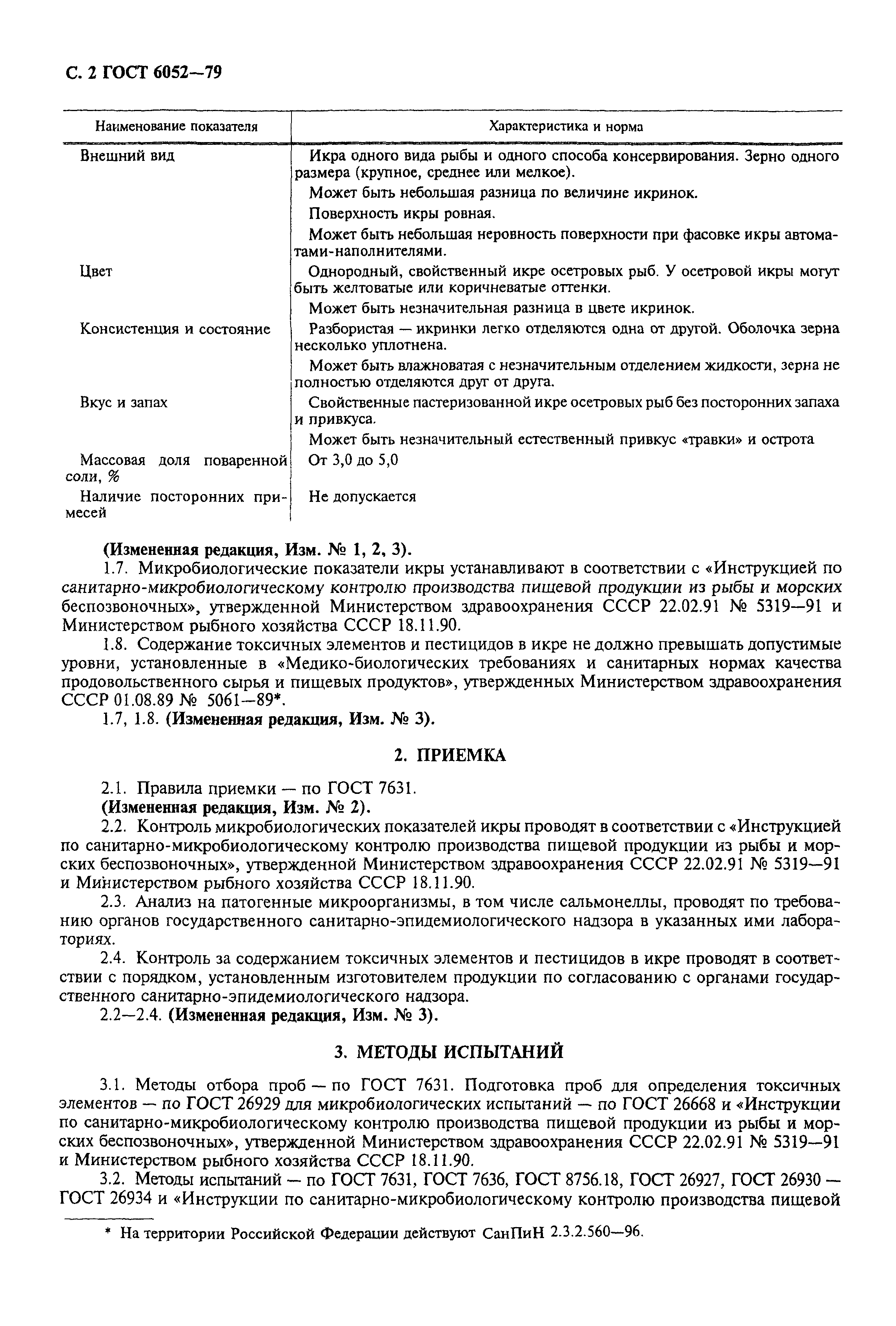 Страница 3 ГОСТ 6052-79