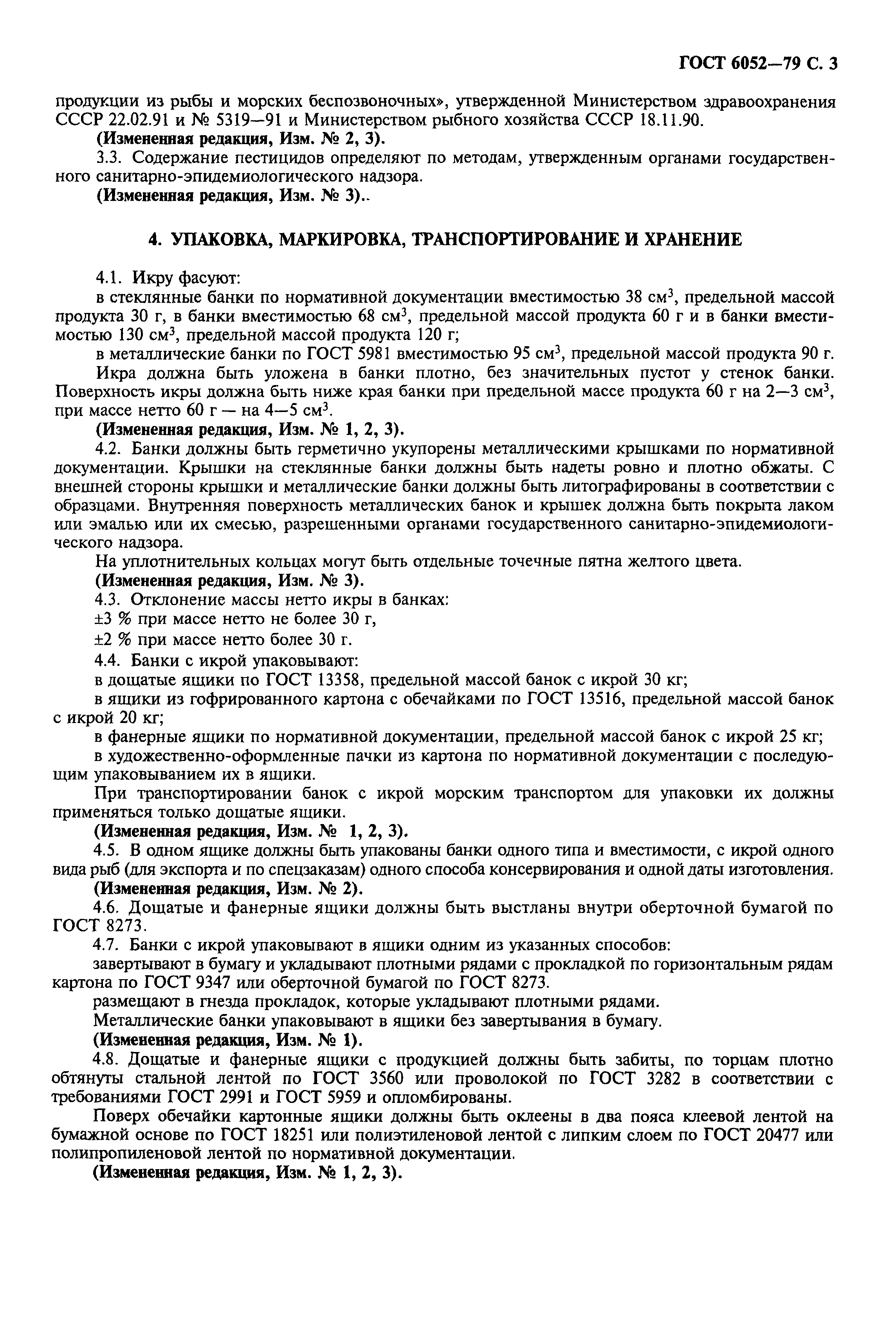 Страница 4 ГОСТ 6052-79