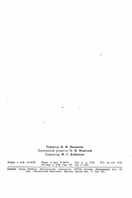 Страница 14 ГОСТ 6053-77