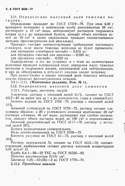 Страница 9 ГОСТ 6053-77