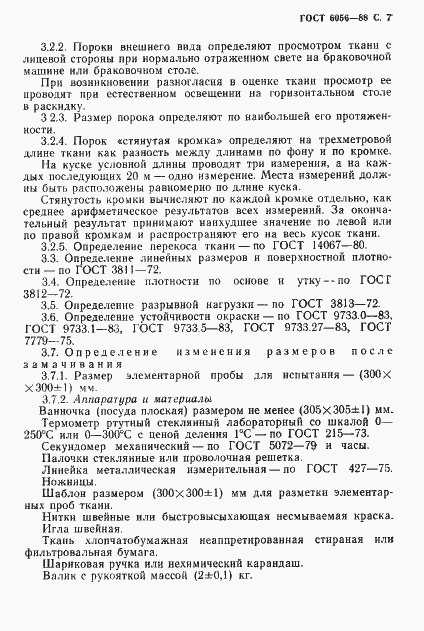 Страница 8 ГОСТ 6056-88