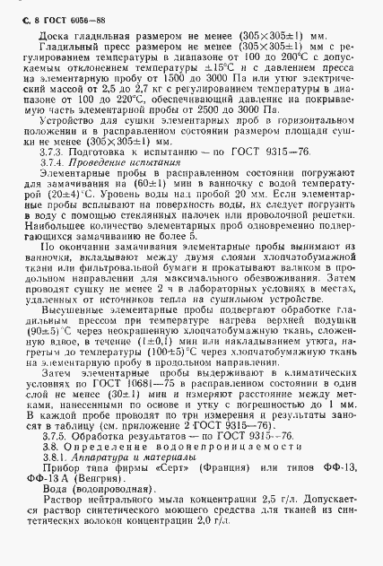 Страница 9 ГОСТ 6056-88