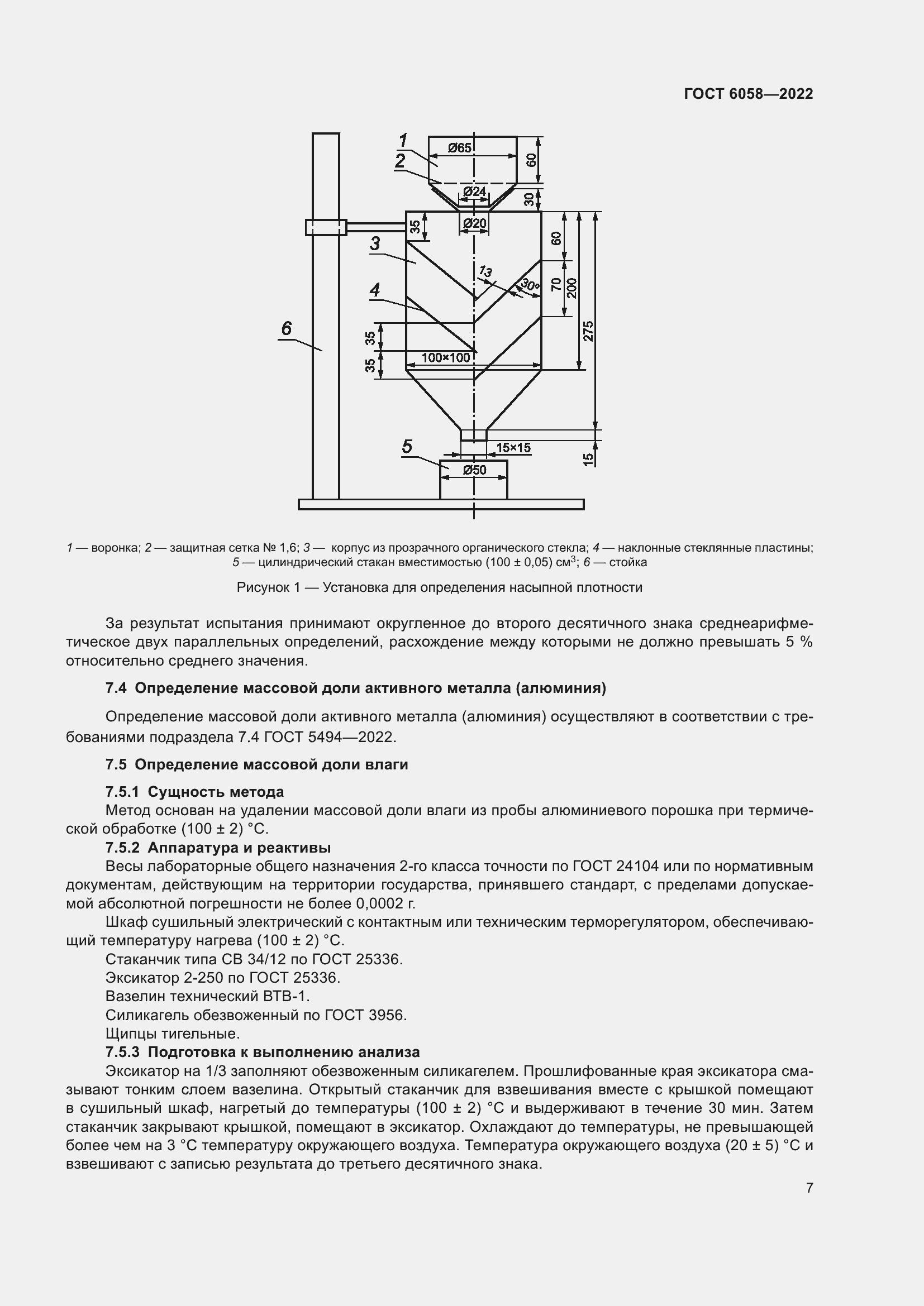 Страница 10 ГОСТ 6058-2022
