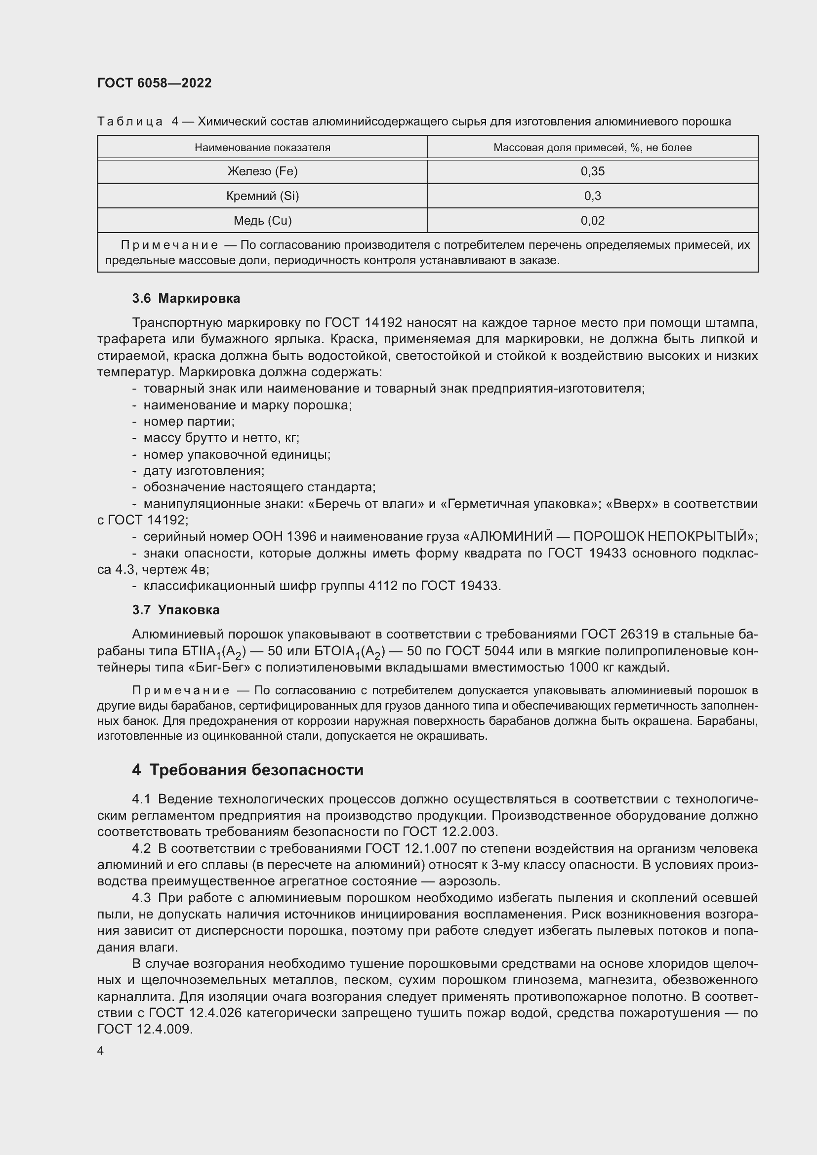 Страница 7 ГОСТ 6058-2022