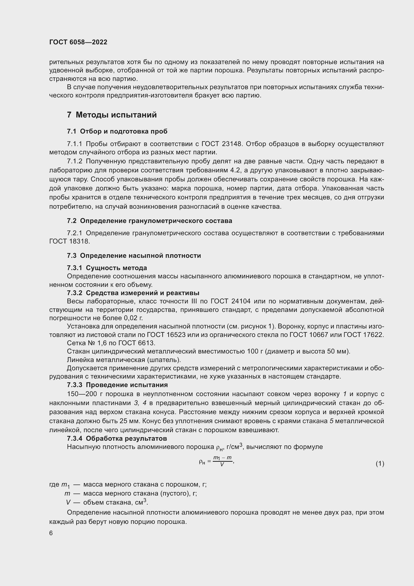 Страница 9 ГОСТ 6058-2022