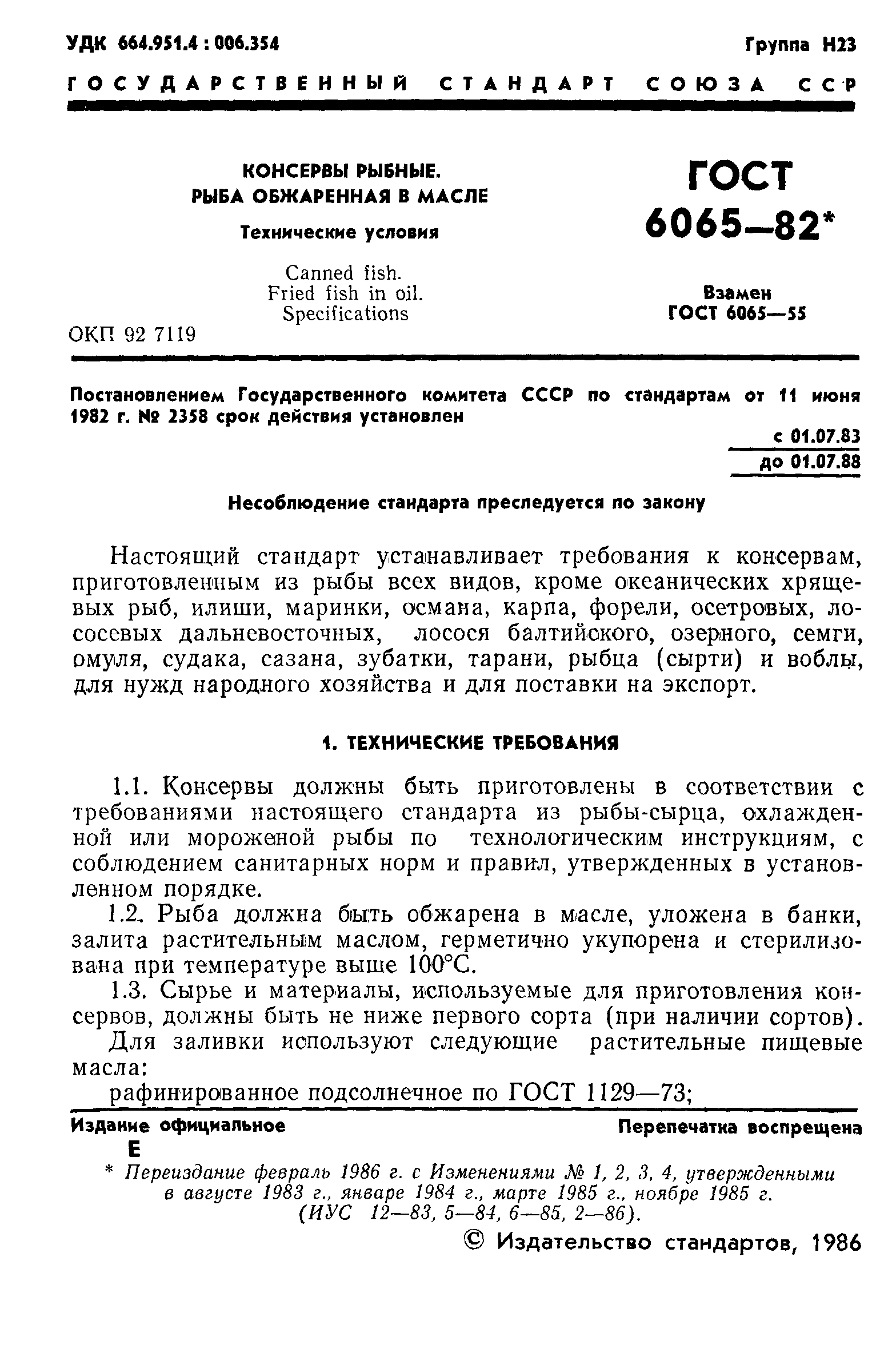 Страница 2 ГОСТ 6065-82