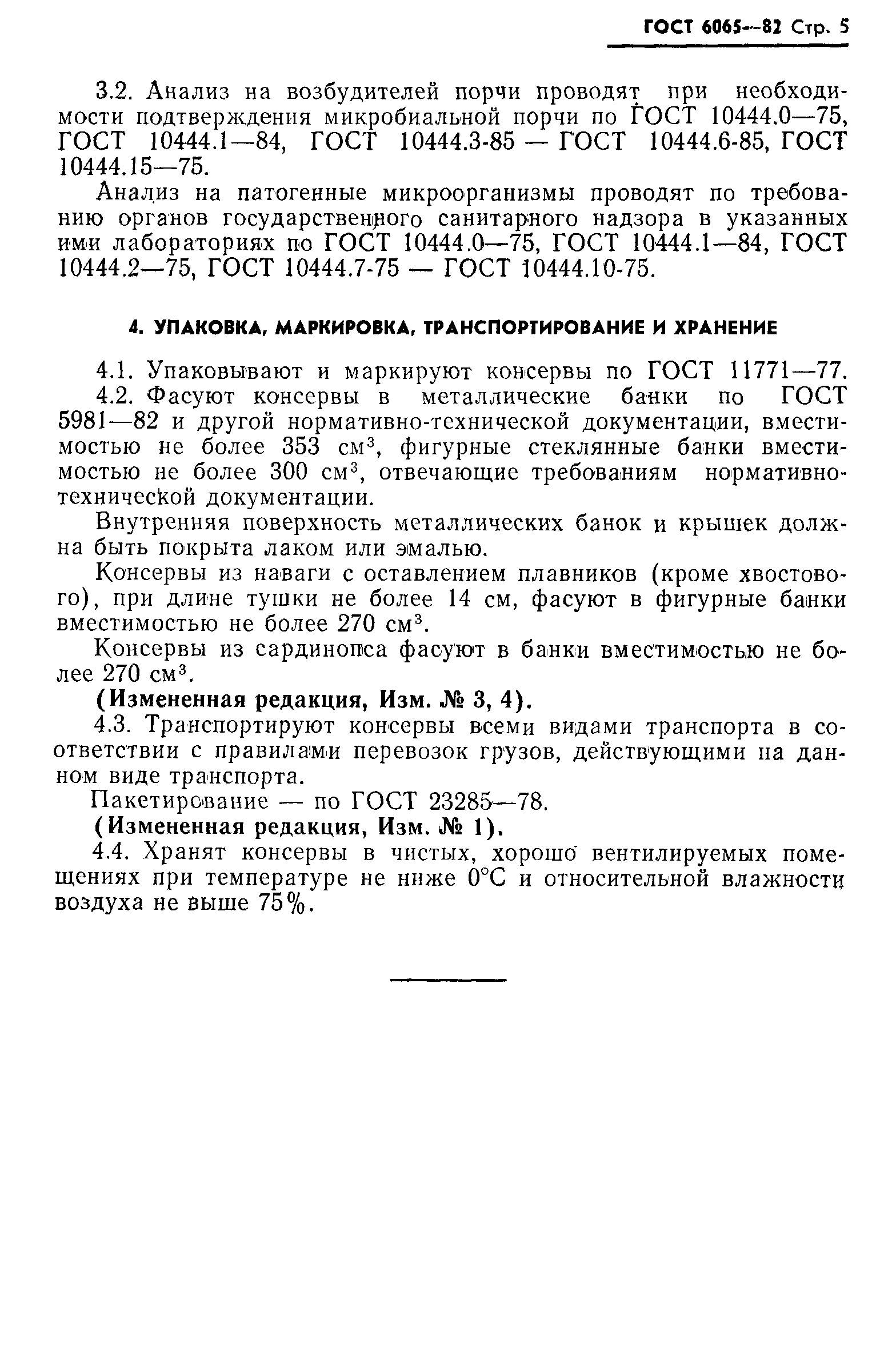 Страница 6 ГОСТ 6065-82