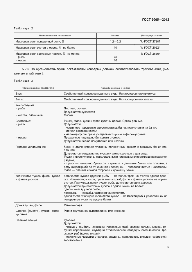 Страница 7 ГОСТ 6065-2012