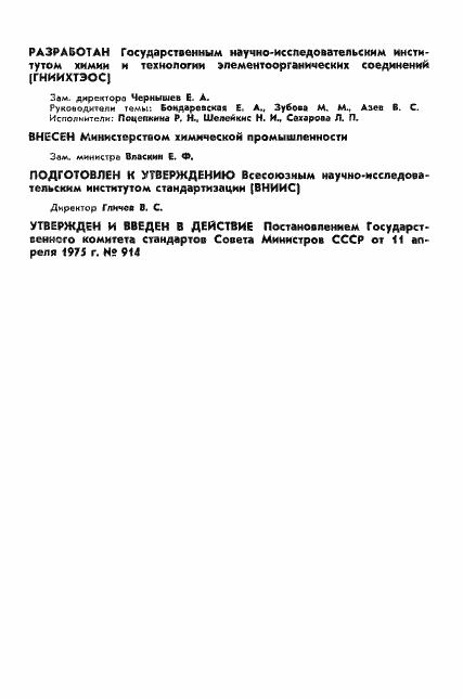 Страница 2 ГОСТ 6073-75