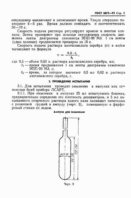 Страница 7 ГОСТ 6073-75