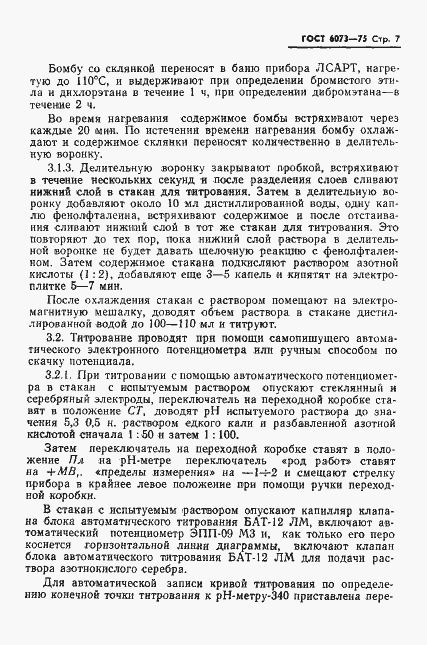 Страница 9 ГОСТ 6073-75