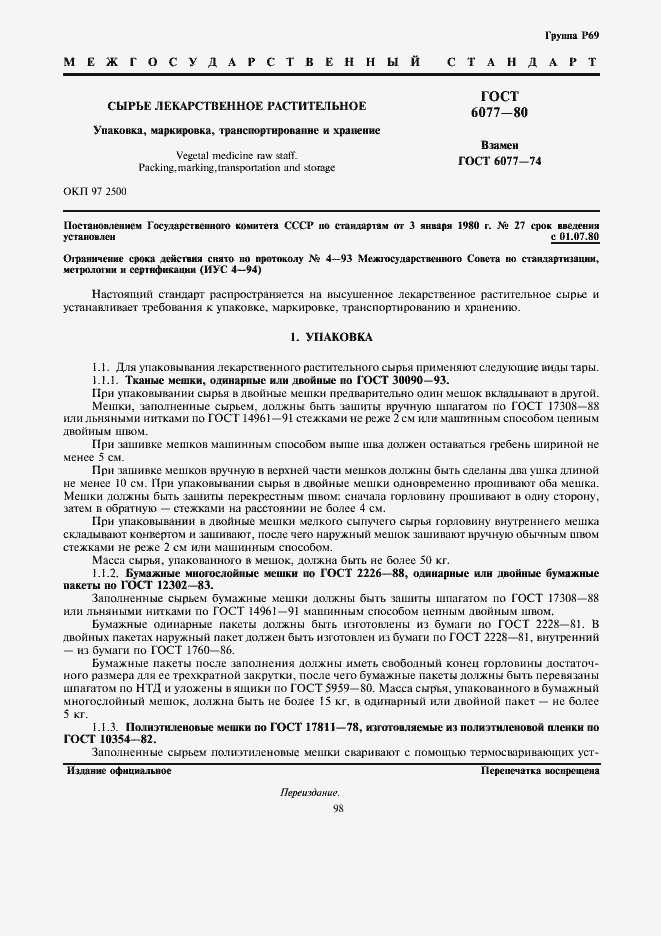 Страница 1 ГОСТ 6077-80