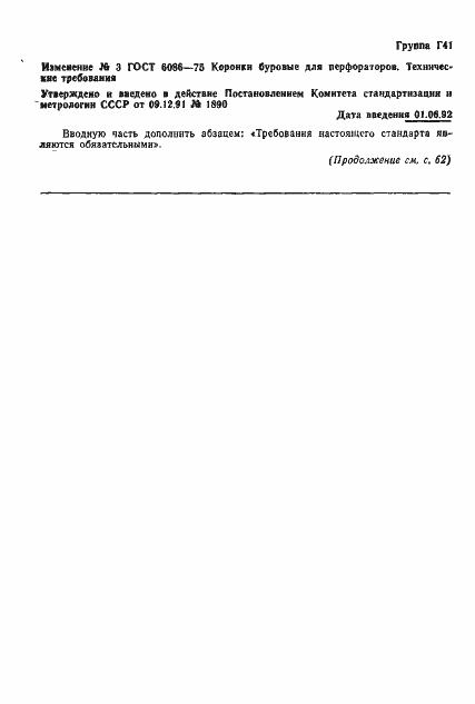 Страница 11 ГОСТ 6086-75