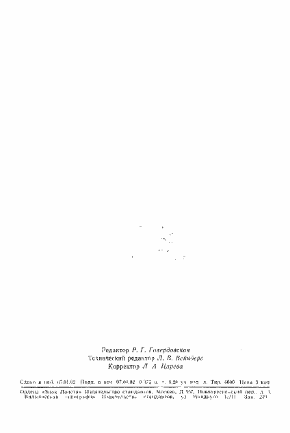 Страница 2 ГОСТ 6086-75