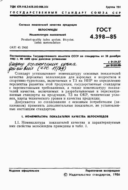 Страница 3 ГОСТ 4.398-85