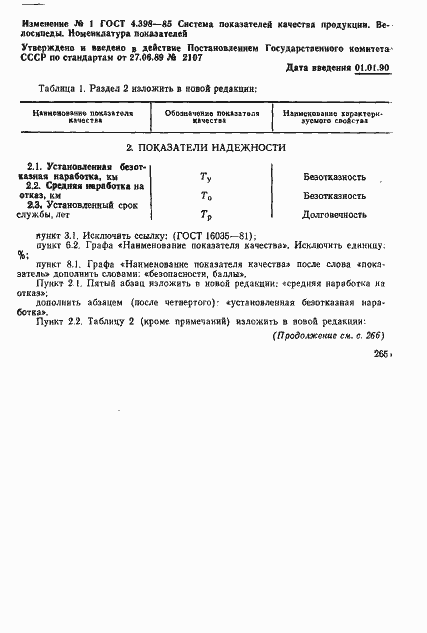 Страница 8 ГОСТ 4.398-85