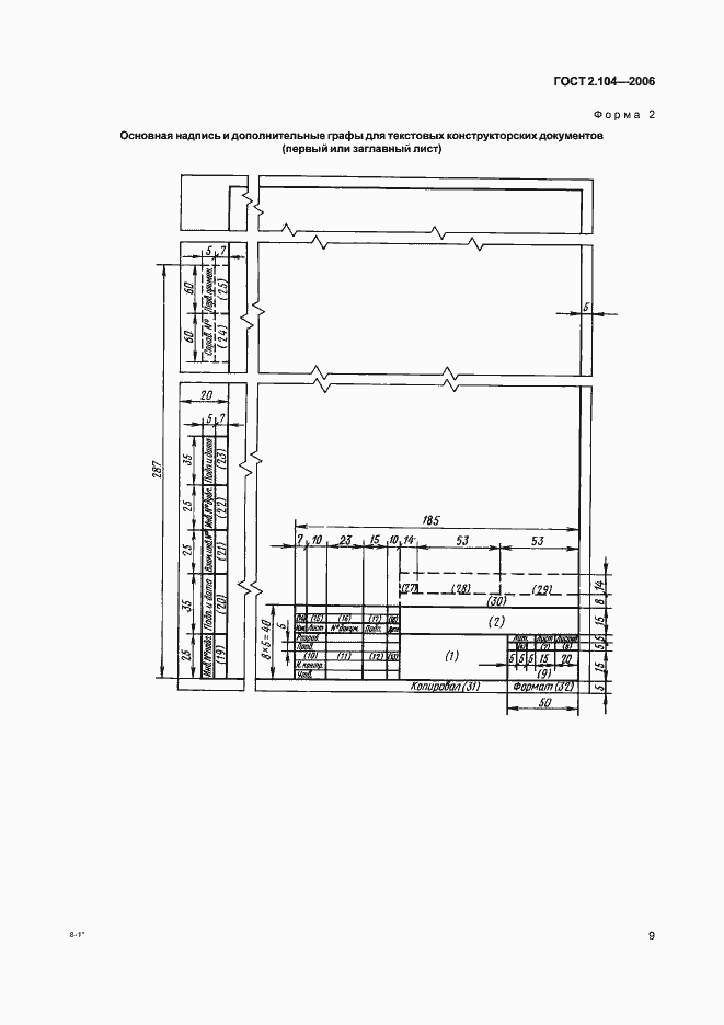 Страница 12 ГОСТ 2.104-2006