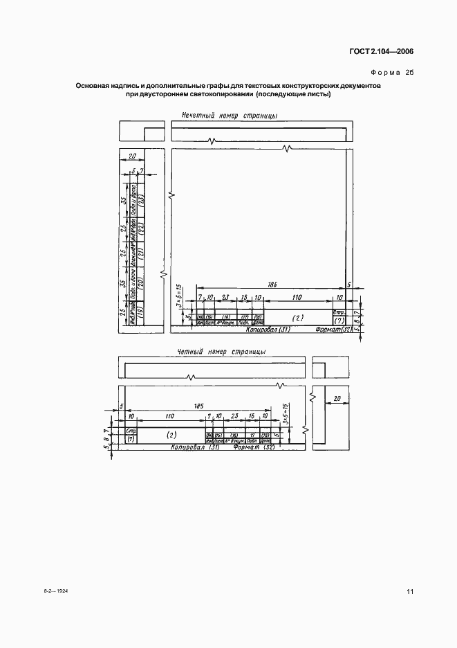 Страница 14 ГОСТ 2.104-2006