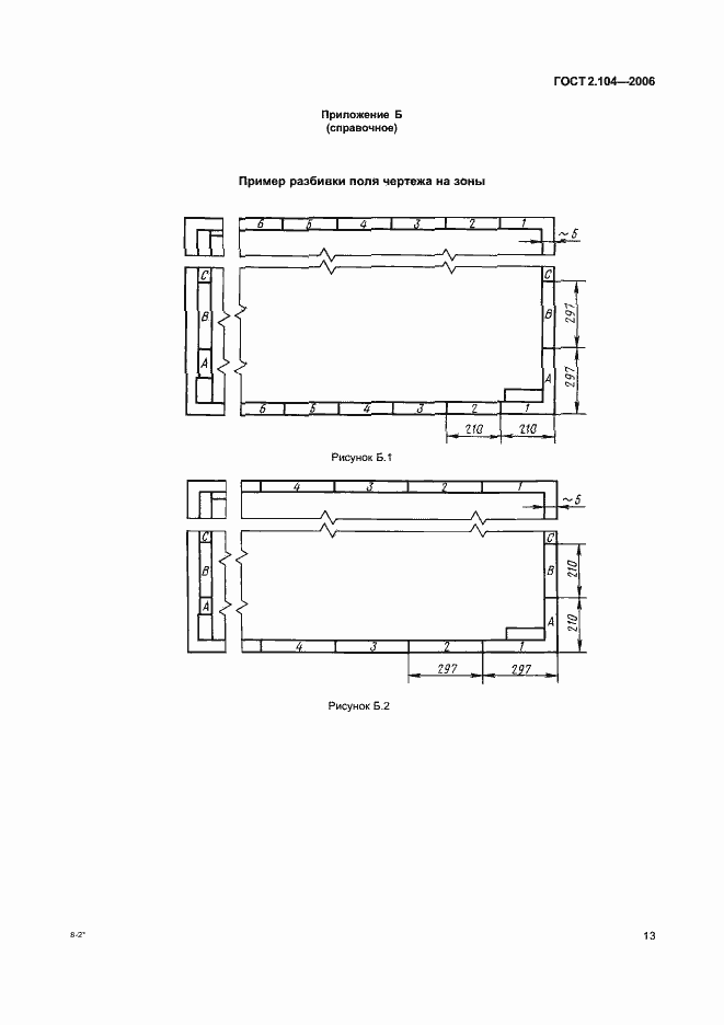 Страница 16 ГОСТ 2.104-2006