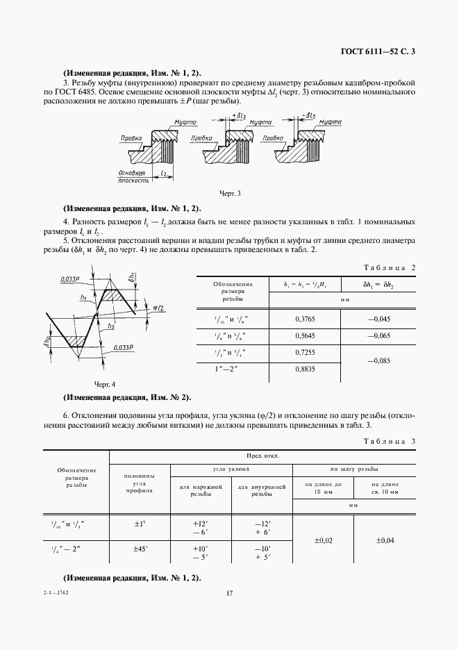 Страница 3 ГОСТ 6111-52