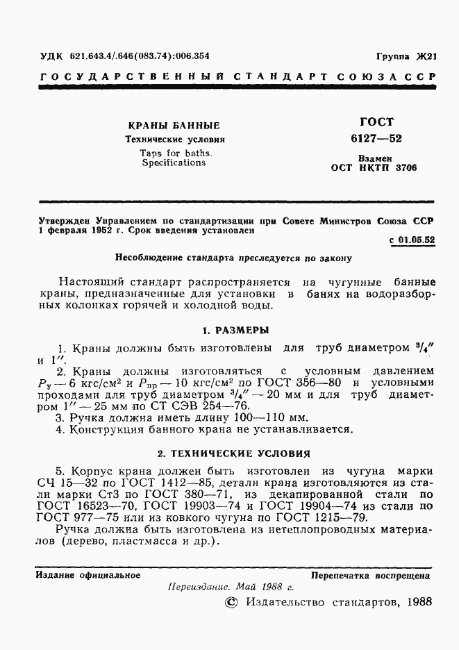Страница 2 ГОСТ 6127-52