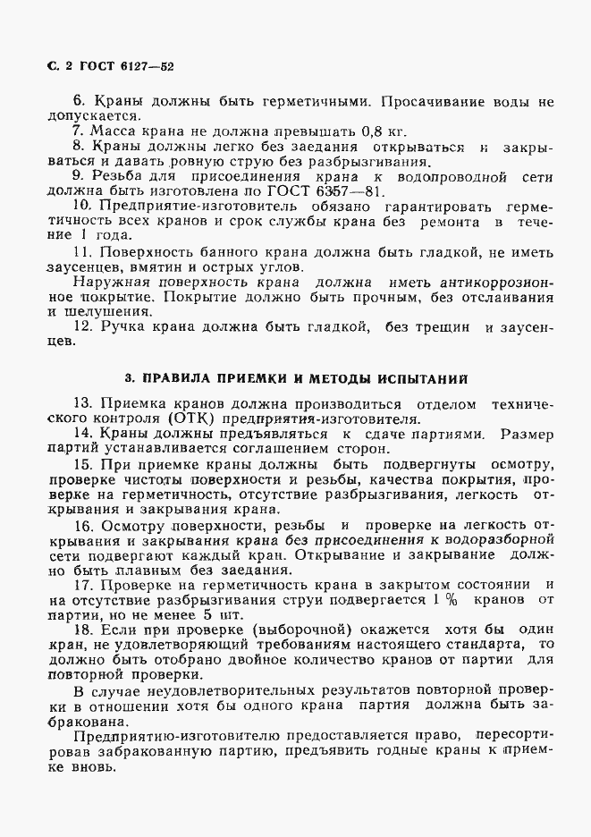 Страница 3 ГОСТ 6127-52