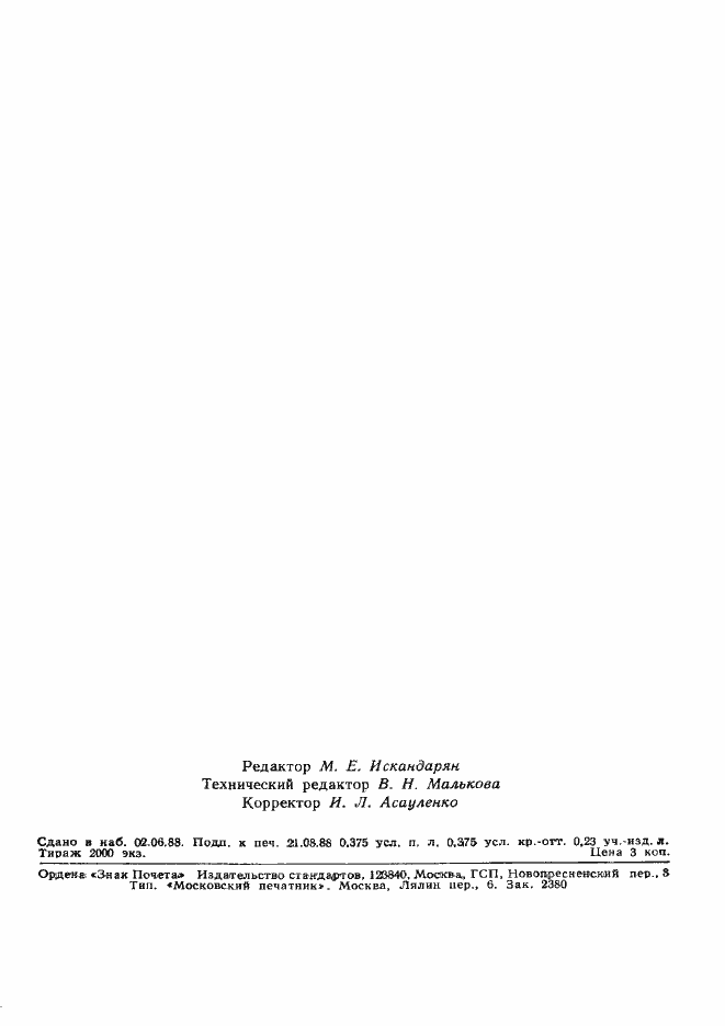 Страница 5 ГОСТ 6127-52