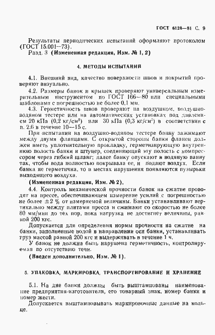 Страница 10 ГОСТ 6128-81