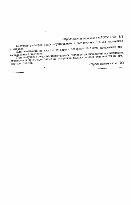 Страница 17 ГОСТ 6128-81