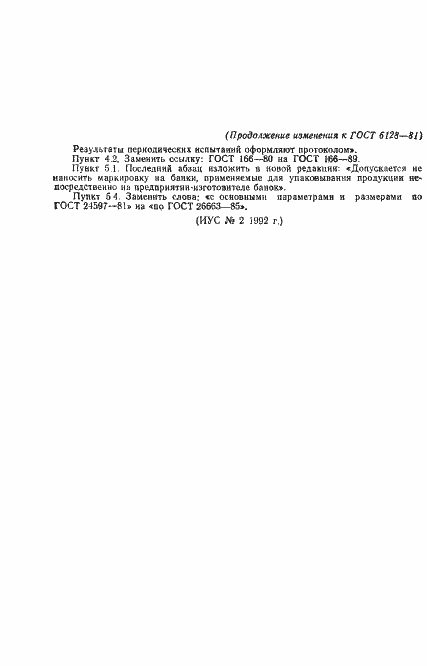 Страница 18 ГОСТ 6128-81