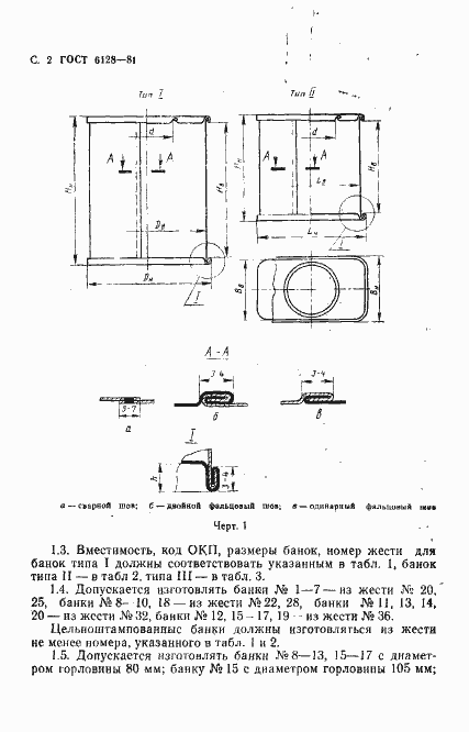 Страница 3 ГОСТ 6128-81