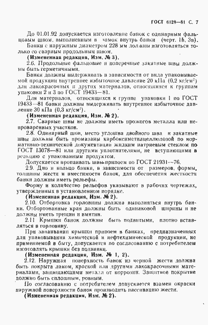 Страница 8 ГОСТ 6128-81