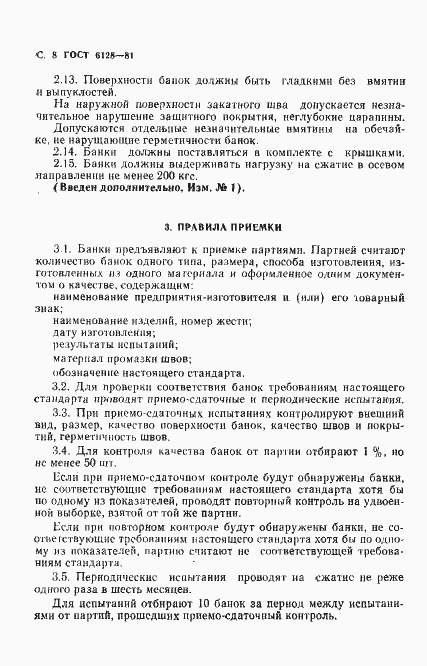 Страница 9 ГОСТ 6128-81