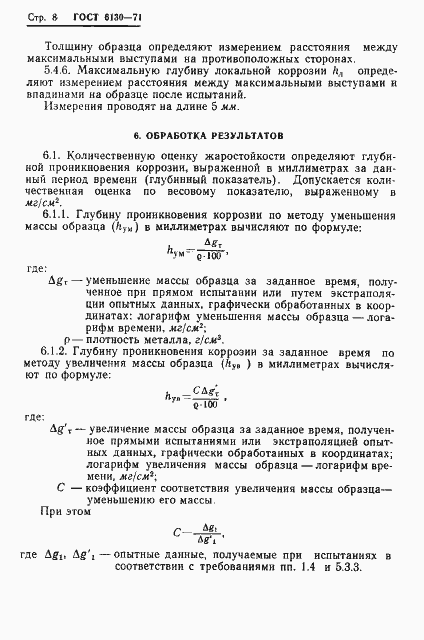 Страница 10 ГОСТ 6130-71