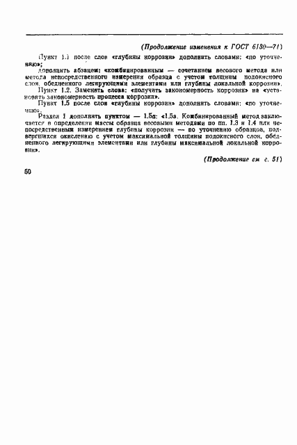 Страница 14 ГОСТ 6130-71