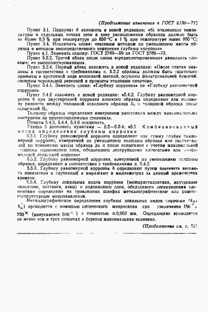 Страница 15 ГОСТ 6130-71