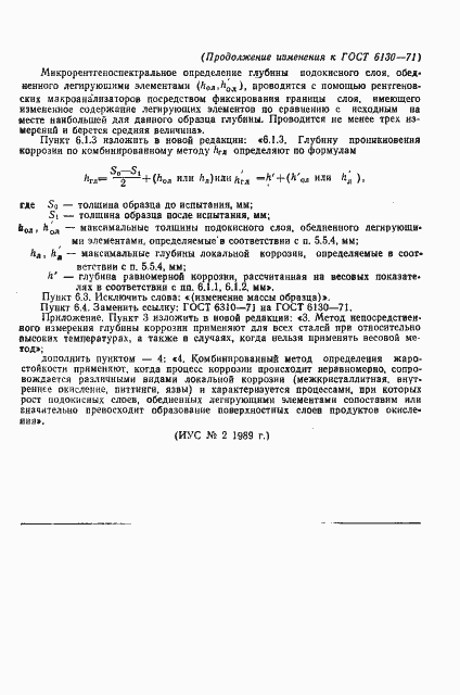 Страница 16 ГОСТ 6130-71