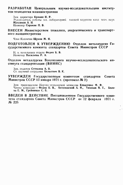 Страница 2 ГОСТ 6130-71