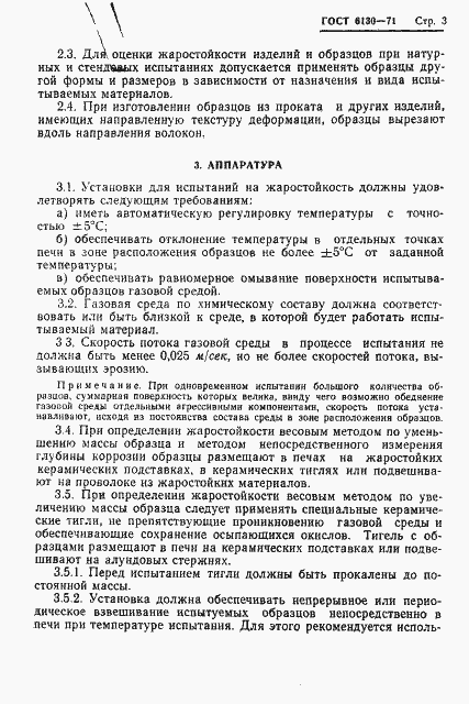Страница 5 ГОСТ 6130-71