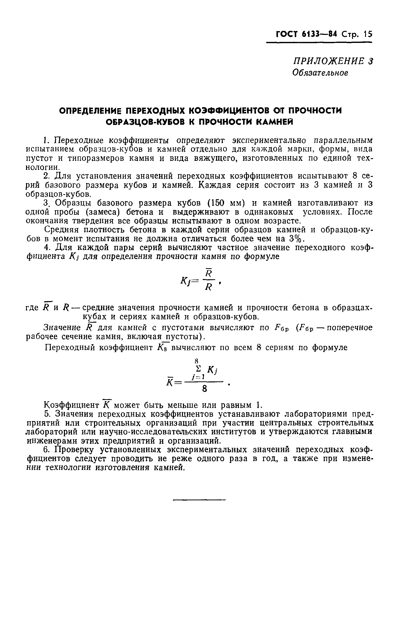 Страница 17 ГОСТ 6133-84