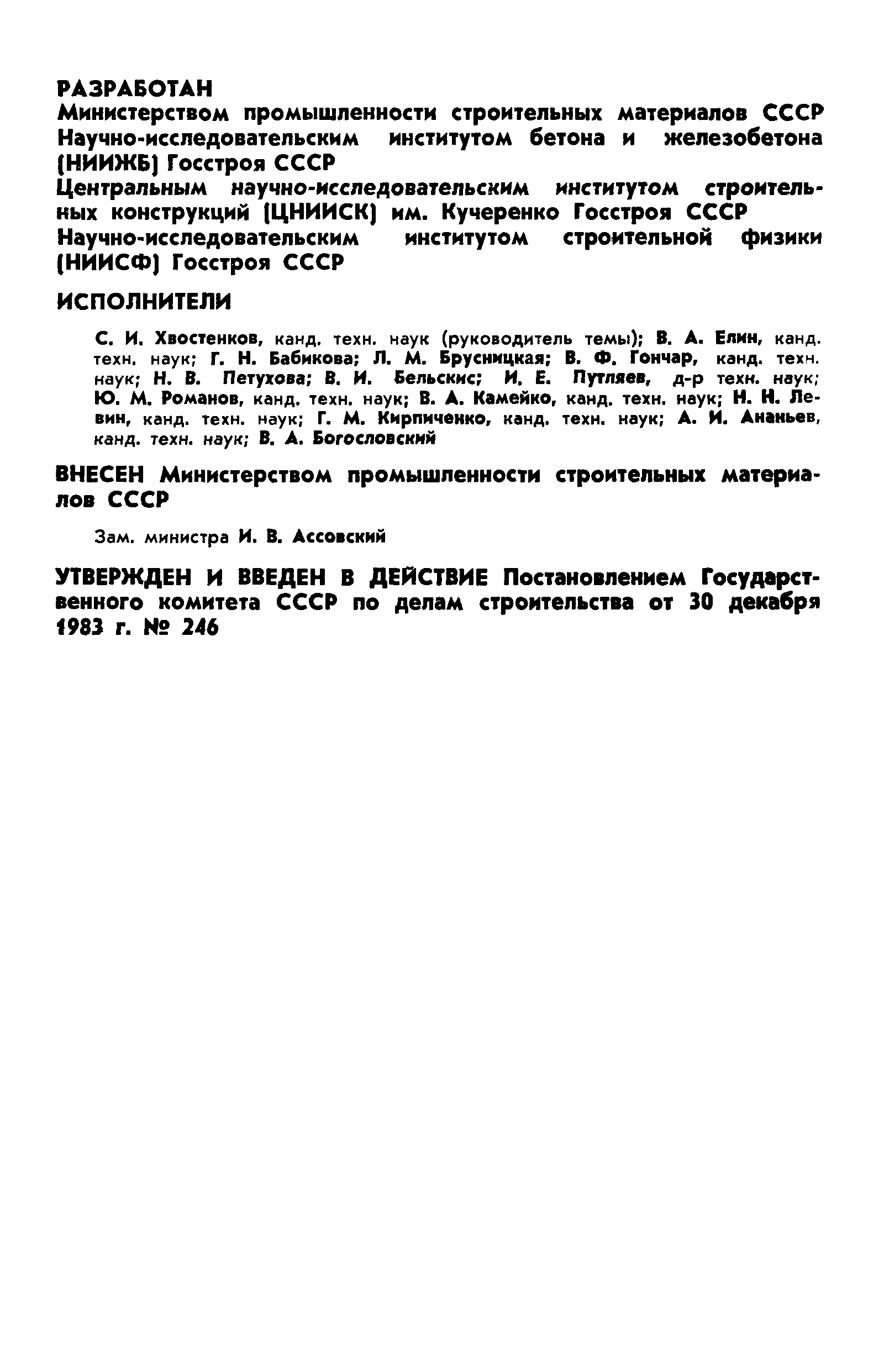 Страница 2 ГОСТ 6133-84