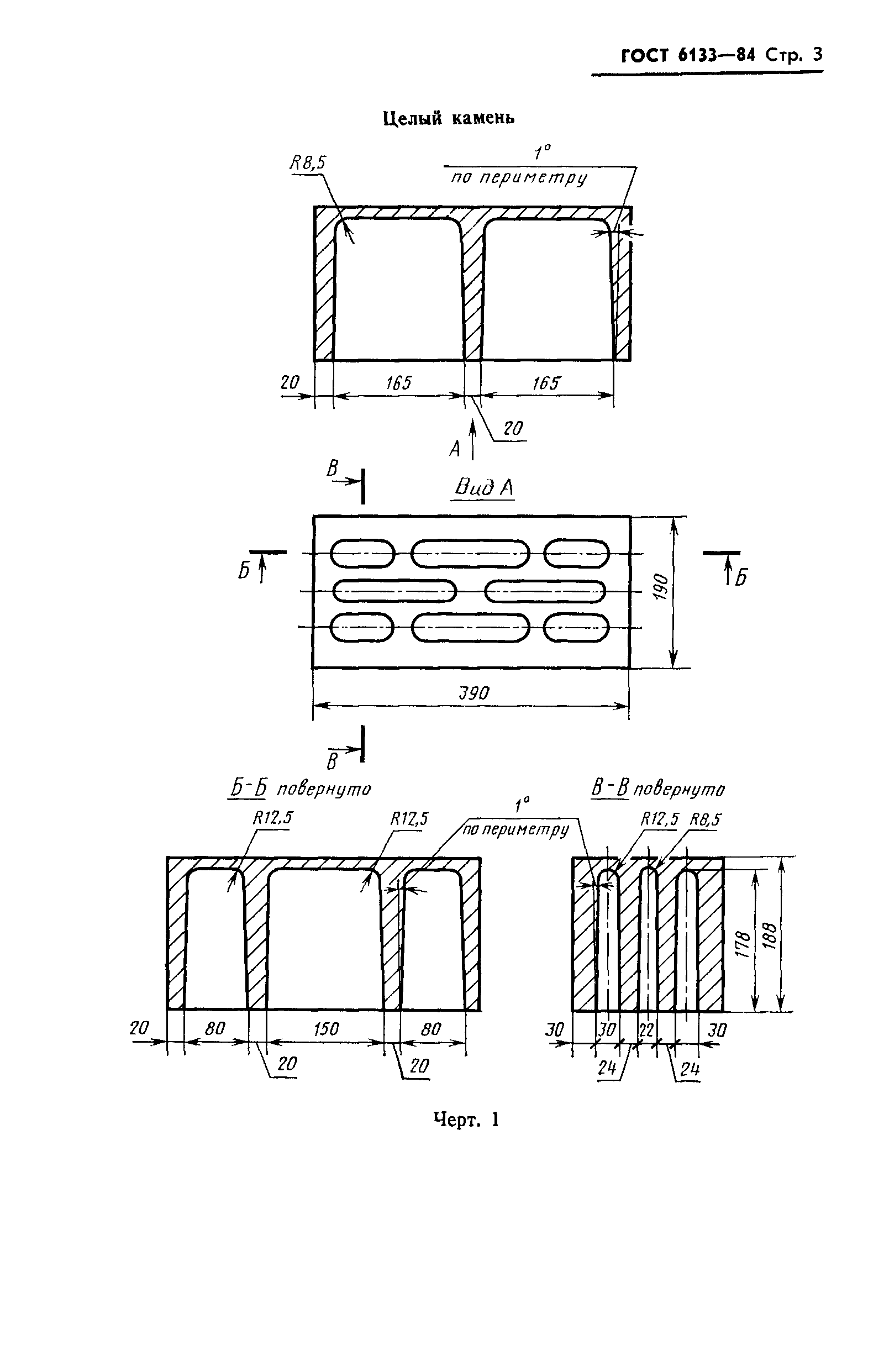 Страница 5 ГОСТ 6133-84