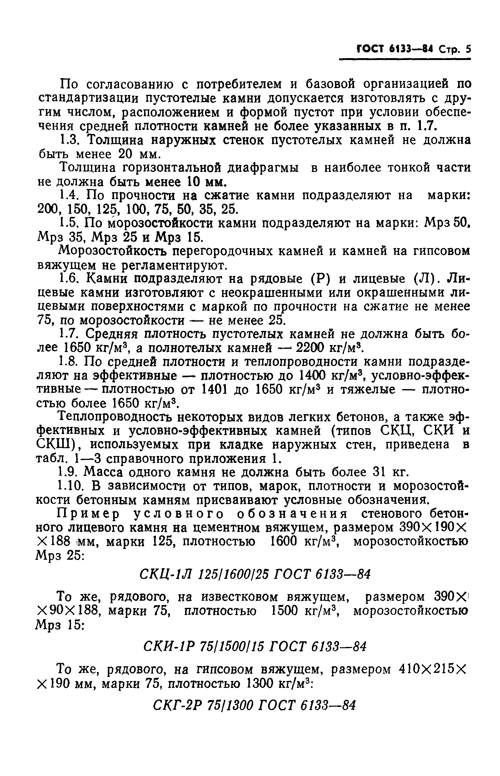 Страница 7 ГОСТ 6133-84