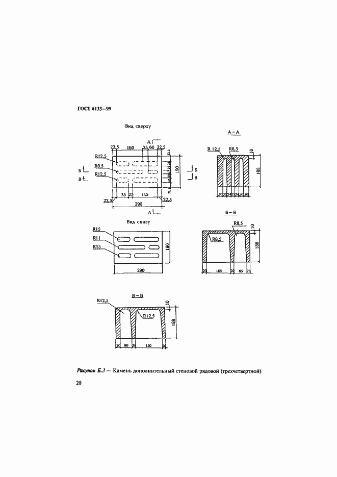 Страница 24 ГОСТ 6133-99