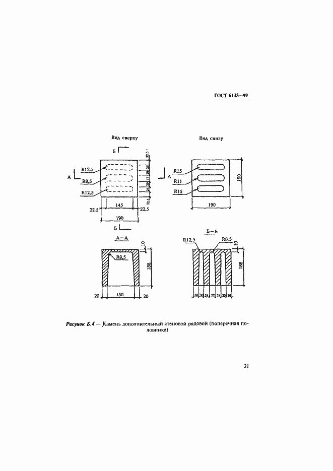 Страница 25 ГОСТ 6133-99